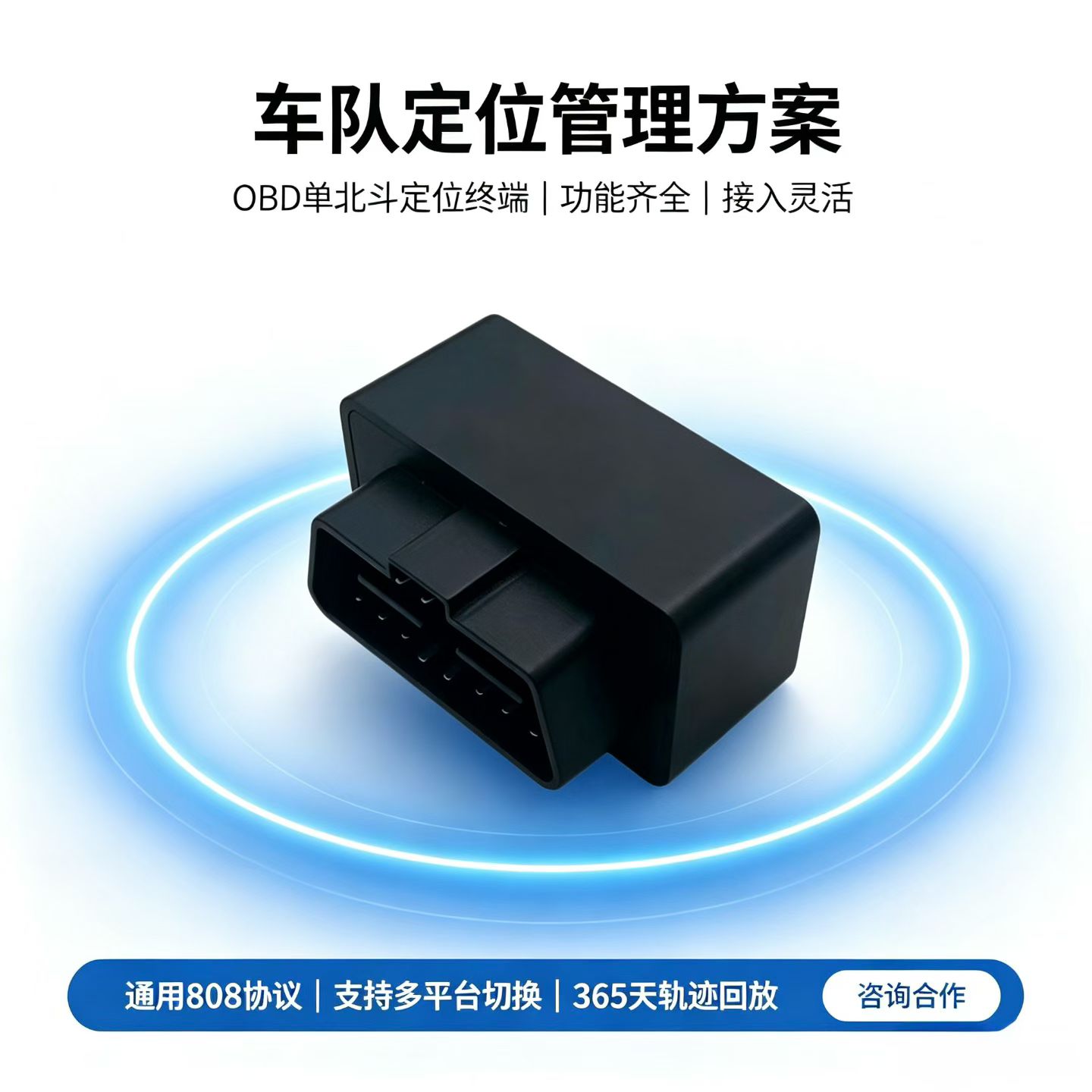 OBD定位器