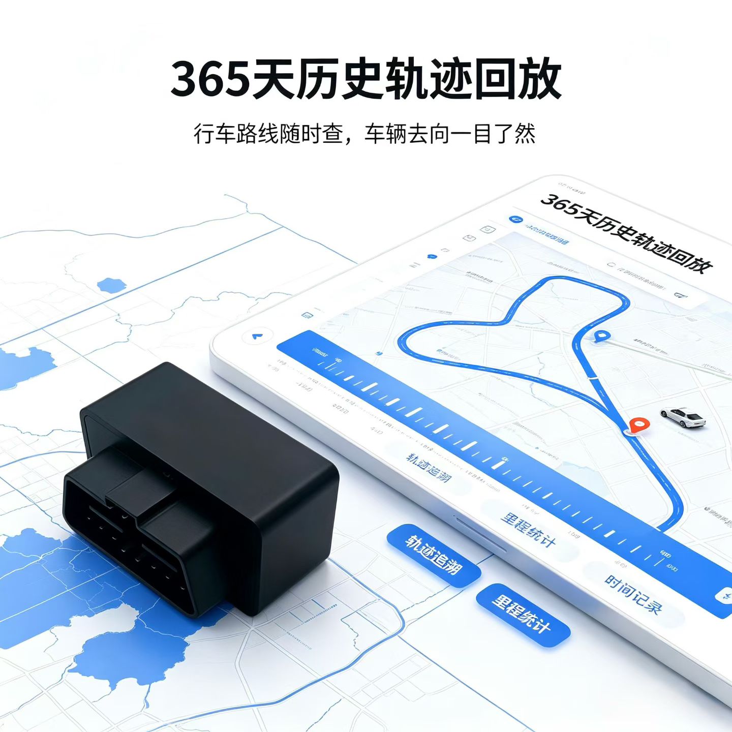 OBD定位器