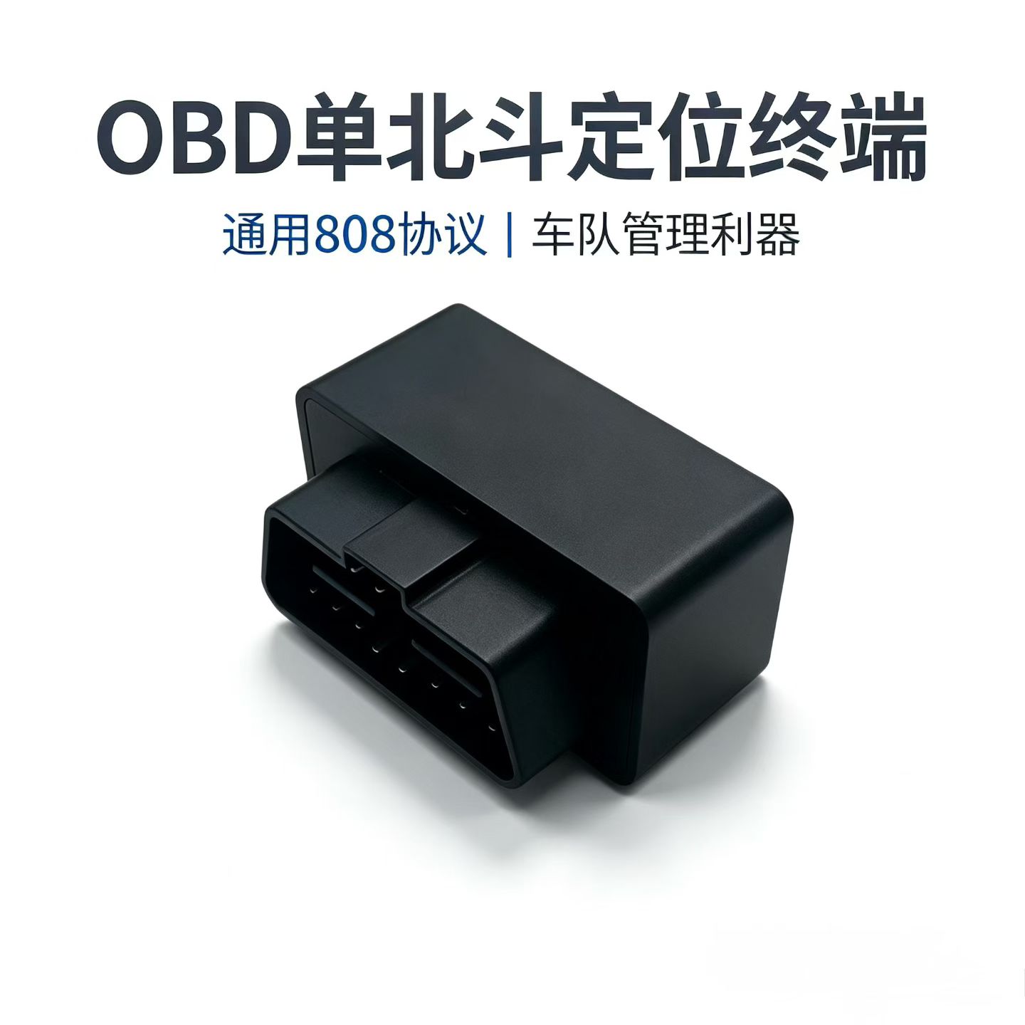 OBD定位器
